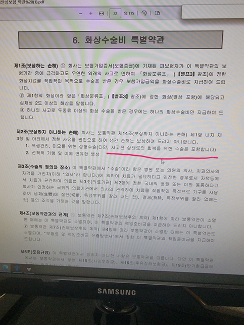 보험회사에서 화상 흉터치료는 미용 목적이라고 보상이 힘들다고 하던데 화상 전 원래 피부로 돌아가는건데 왜 미용목적이고 보상이 안돼는거죠?의 0번 째 이미지