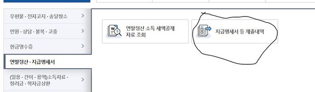 연말정산 완료 여부 확인 홈택스 홈페이지의 0번 째 이미지