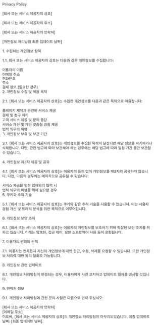 한국사업자인 온라인서비스를 외국인이 구매할 경우 어느나라 법을 따라야 하나요?의 0번 째 이미지