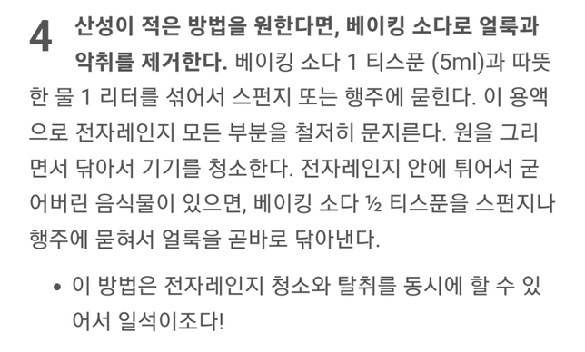 전자렌지 안 묵은때나 냄새 제거는 어떻게 해야 할까요???의 0번 째 이미지