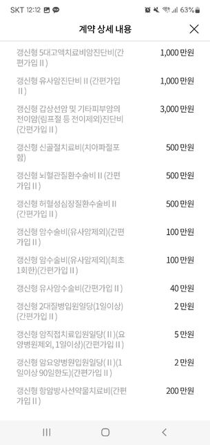 이보험상품 괜찮은건지 봐주세요의 1번 째 이미지