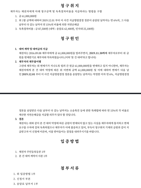 지급명령신청서와 관련하여 작성한 신청서 검토의 0번 째 이미지