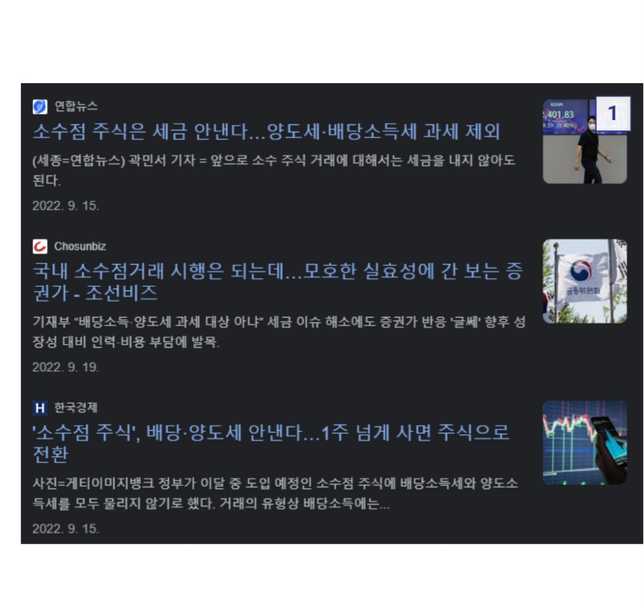 소수점 주식 비과세 여부에 관하여의 0번 째 이미지