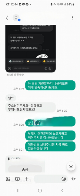 중고거래를 했는데 판매자가 물건을 보내지않고 환불을 미룹니다. 어떻게해야하나요?의 2번 째 이미지