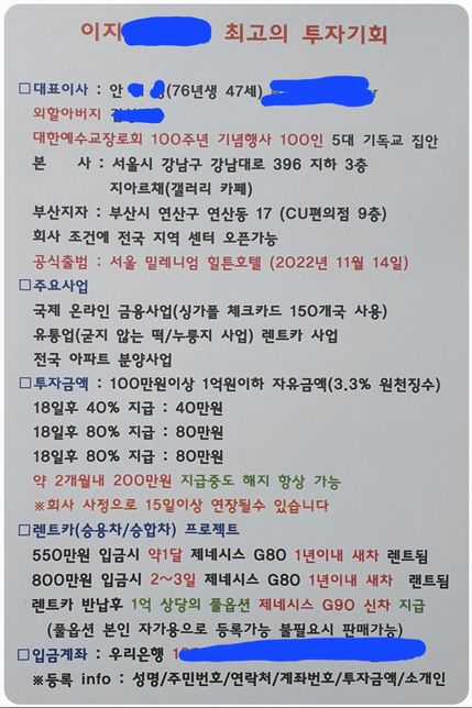 유사수신행위로 고발이 가능한지 궁금합니다.의 1번 째 이미지