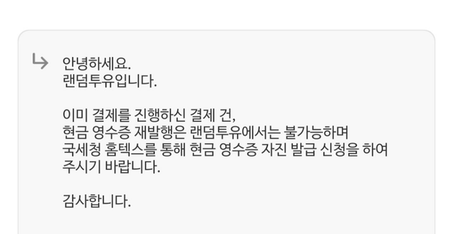 현금영수증 자진 발급은 어떻게 하는 건가요?의 0번 째 이미지