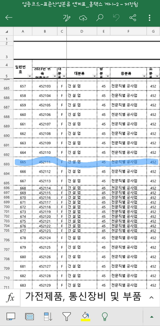 건설업은 간이과세자로 등록 못하는건가요?의 0번 째 이미지