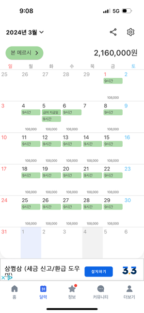 월급제근로자 1일 9시간 일하고 휴게시간 없이 주 5일 주휴수당에 포함 되나요?의 2번 째 이미지