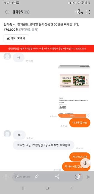 당근마켓 상품권 대리구매 그러나 보이스피싱연루되었다면?의 3번 째 이미지