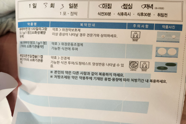 <mark>위장약</mark>이랑 <mark>감기약</mark>이랑 같이 복용해도 되나요?의 1번 째 이미지