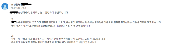 퇴사후 제공받은 올해 연차를 모두 반납하라는데 맞나요?의 1번 째 이미지