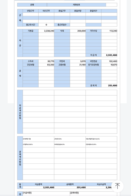 퇴직금 dc형 계산법 이게 맞을까요? 확인해주세요ㅠㅠ의 1번 째 이미지