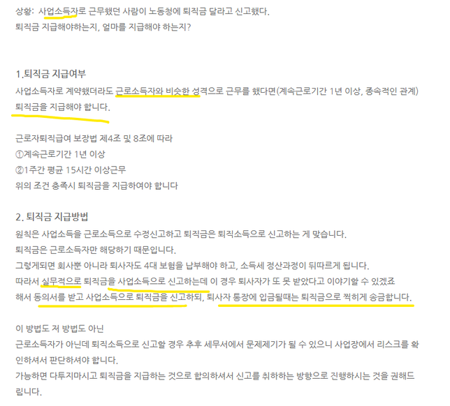 사업소득자 퇴직금 관련하여 질문이 있어 글을 남깁니다.의 0번 째 이미지