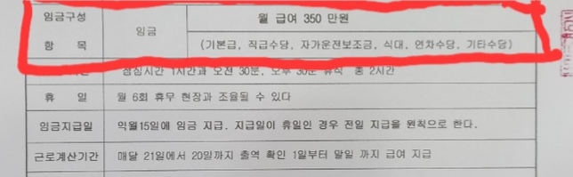 포괄임금제 연차수당 청구 질문 드려요의 0번 째 이미지