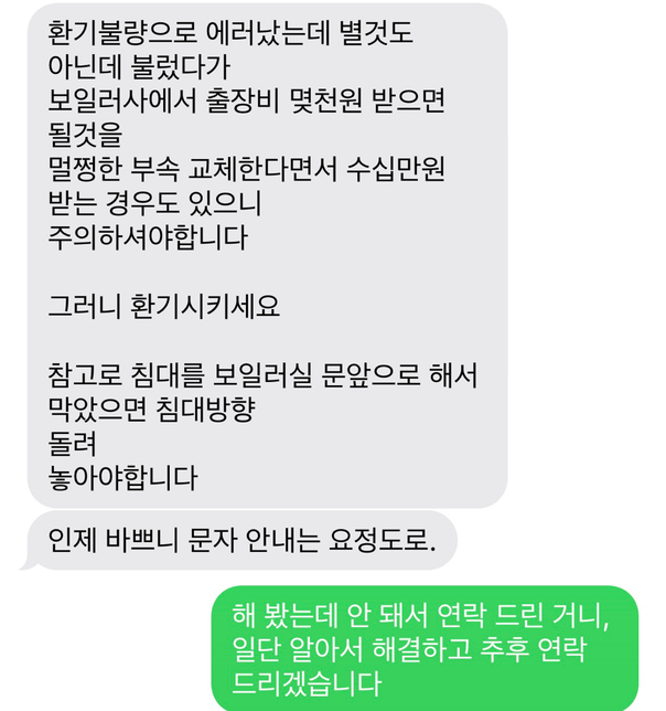 임대인이 보일러 수리비를 반만 내주겠다고 합니다.의 2번 째 이미지