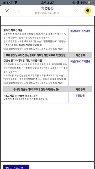 안녕하세요. 암보험 적합성 판단 부탁드립니다.의 0번 째 이미지