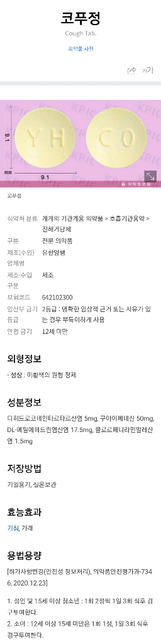 기침가래약 코푸정에 대해 문의드려요의 0번 째 이미지