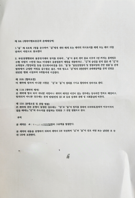 휴대폰판매점 소사장 계약 효력.손해배상소송 문의의 2번 째 이미지