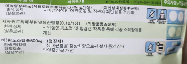 <mark>감기약</mark>이랑 <mark>위장약</mark> 같이 복용해도 되나요?의 0번 째 이미지