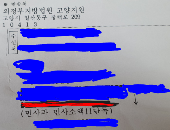 민사 소장 바코드번호 이게 맞나요? or 확인하는 방법 부탁드립니다의 0번 째 이미지