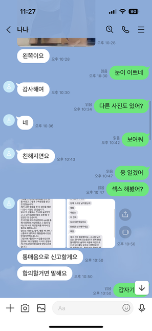 통매음 헌터인가요? 이런 경우 고소가 되나요?의 2번 째 이미지