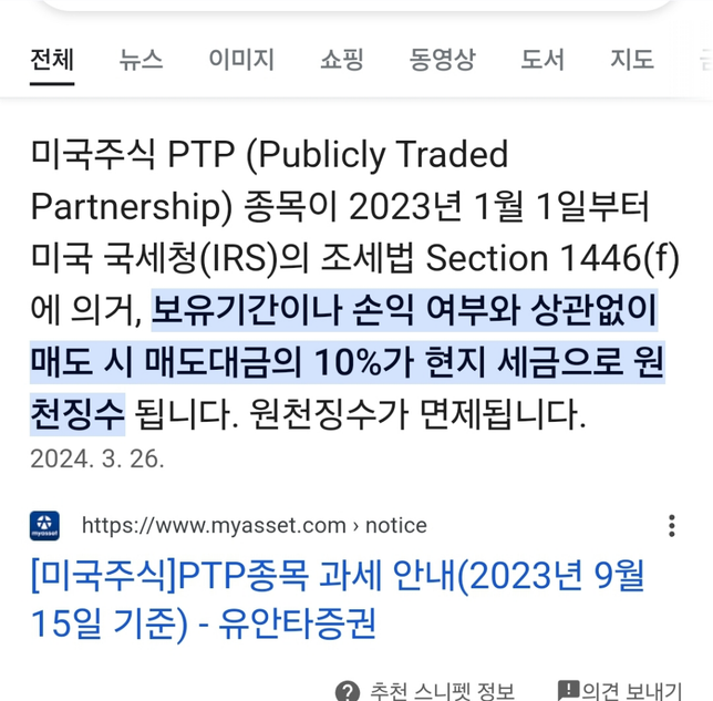 Ptp상품에 과도한 세금을 매기는 이유는 뭔가요?의 0번 째 이미지