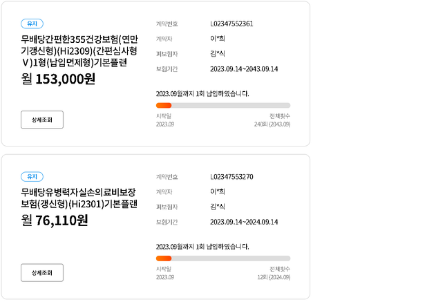 보험 가입 납부 금액 및 보장내역 이정도가 .. 맞는가요 ?!의 1번 째 이미지