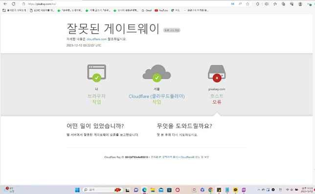 픽사베이 들어가려고 하는데 접속이 자꾸 막혀서 도와줄 수 있을까요?의 0번 째 이미지