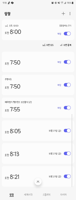 아침에 빨리 일어나는 방법이 있을까요?의 0번 째 이미지