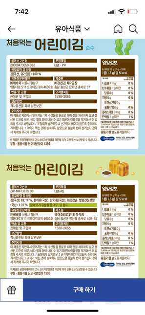 10개월아기 김 먹여도 되나요?의 0번 째 이미지
