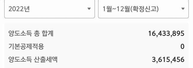 내야하는 양도소득세 확인하는 방법이 먼가요?의 2번 째 이미지