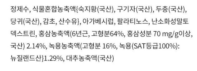 건강기능식품인데요, 성분 들어있는 게 어떤 편인지 궁금합니다~의 0번 째 이미지