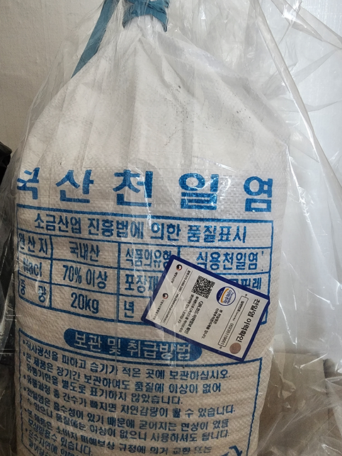 천일염 20kg 따뜻한 집안에 보관해도 되나요?의 0번 째 이미지