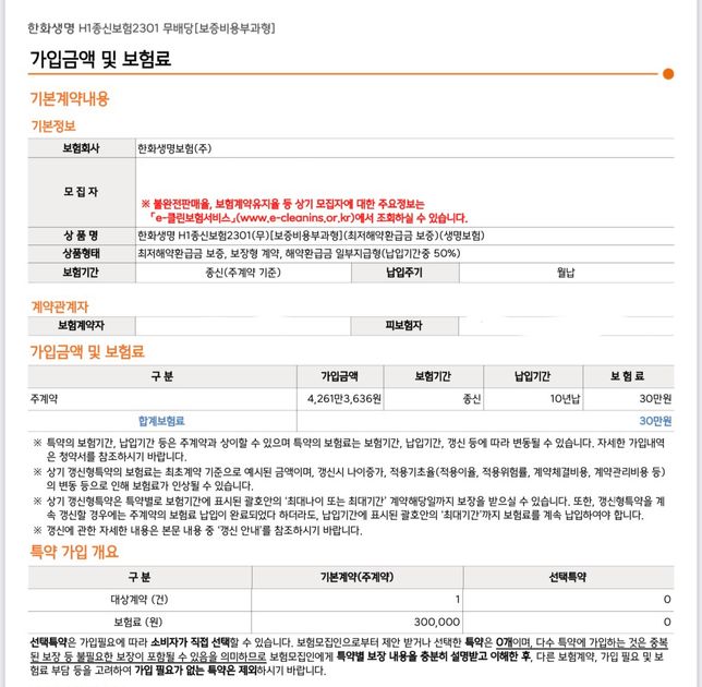 한화생명 h1종신보험2301 10년납 해지시 환급금의 3번 째 이미지