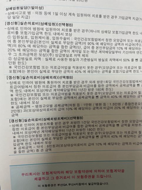 실손의료비(상해처방제조비)가 무엇인가요? 우리가 아는 실비 맞나요?의 0번 째 이미지