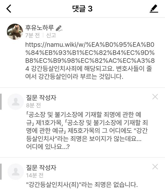 '강간등살인치사'라는 죄명도 있나요?의 3번 째 이미지