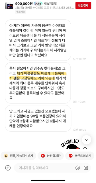 중고 직거래 이후 말한 제품과 다를경우 사기죄가 성립되나요?의 0번 째 이미지