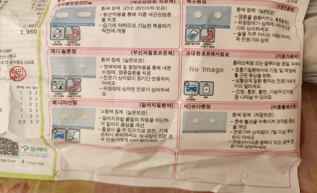 <mark>위장약</mark>이랑 <mark>감기약</mark>이랑 같이 복용해도 되나요?의 0번 째 이미지