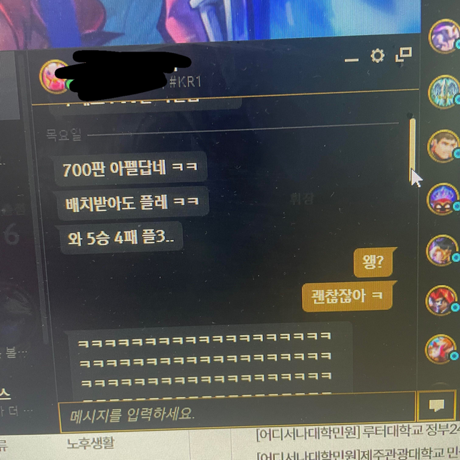 롤 1대1 채팅 이거 통매음으로 신고가 가능한가요의 0번 째 이미지