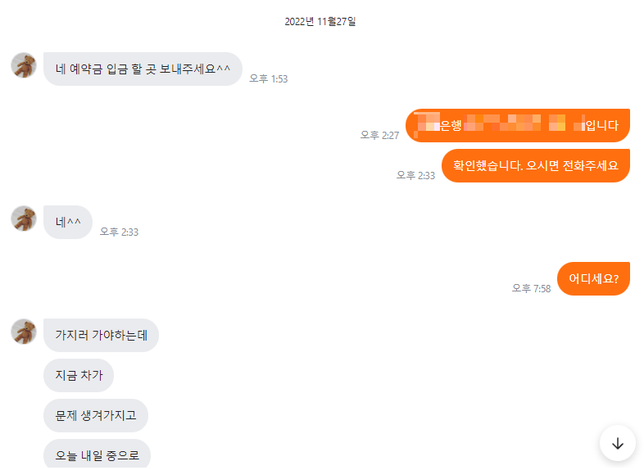 중고 거래 판매, 구매자의 예약금 입금 후 잠수시 일방적 거래 파기 후 예약금 환불 의무 여부의 3번 째 이미지