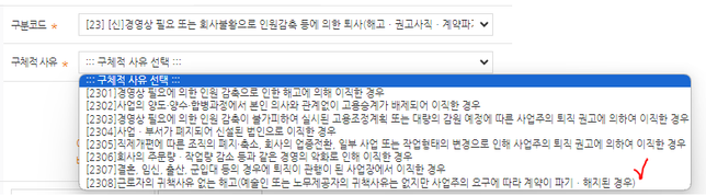 경영상 이유에 의한 권고사직의 경우 구체적 사유(2308) 문의의 0번 째 이미지