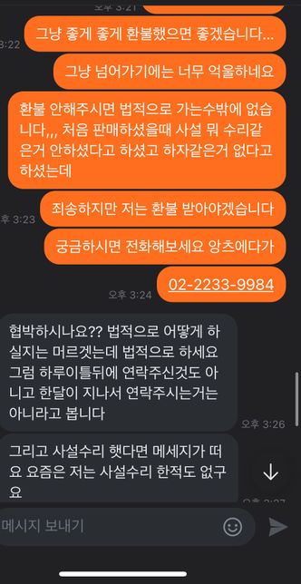 당근마켓에서 아이폰13프로 거래 후 한달 뒤 환불 요청의 3번 째 이미지
