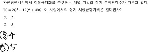 경제학 문제푸는데 막혀서 질문합니다 도와주세요ㅠ의 0번 째 이미지