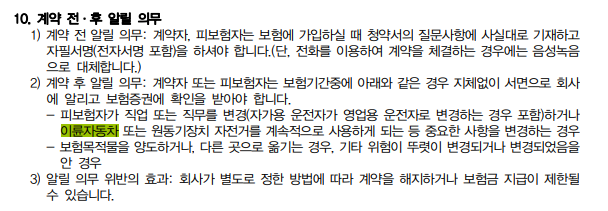 운전자보험인데 이륜차 통지를 못하고 사고가 났을경우의 2번 째 이미지