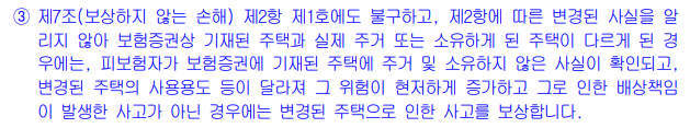아랫집 누수가 생겨 보상해줘야 하는데 일상배상책임보험을 들어놓기는 했는데 해당 집을 증권에 기재해 놓지를 않았네요.의 0번 째 이미지