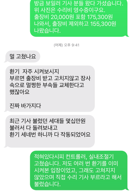 임대인이 보일러 수리비를 반만 내주겠다고 합니다.의 3번 째 이미지