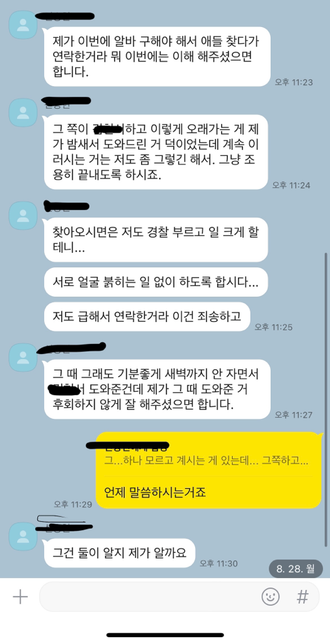 대화중에 이런경우에 고소 가능한가요?의 1번 째 이미지