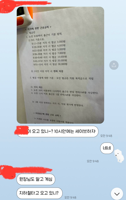 회사 지각시 벌금과 연차까임 규정이 있는데 이거 신고가능한가요?의 0번 째 이미지