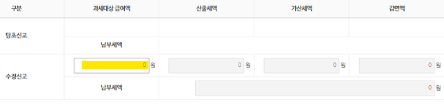비과세 금액 과세로 잘못신고 후 주민세 수정신고의 0번 째 이미지