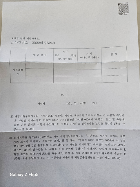 전세살던 건물의 경매가 끝나고 배당종기일이 잡혔습니다. 채권계산서를 어떻게 작성 해야 할까요?의 0번 째 이미지